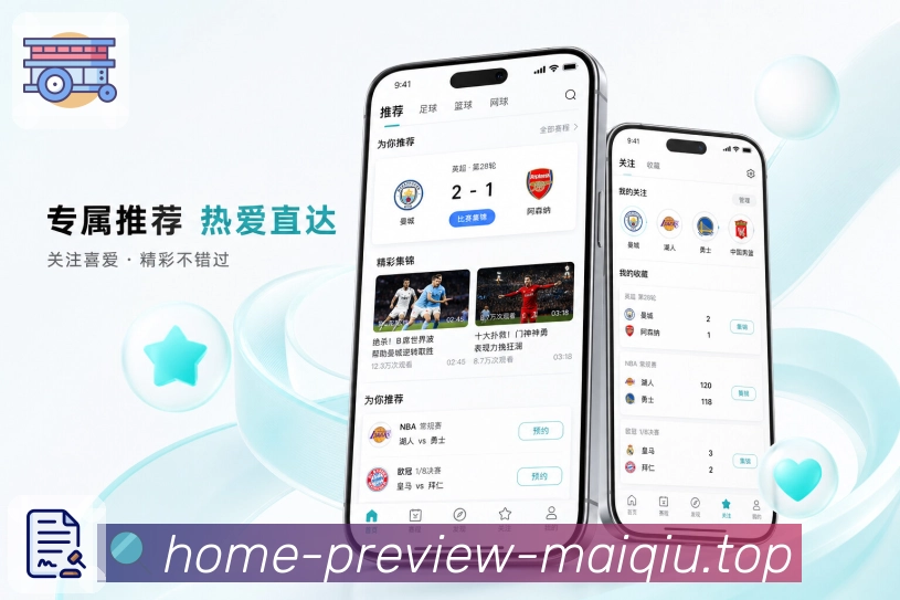 买球站 APP 与网页版界面